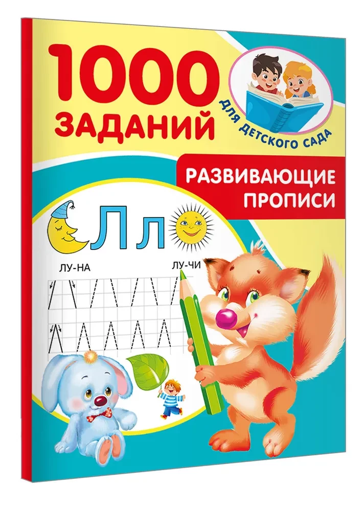 Developmental workbooks for kindergarten. Ages 5-7