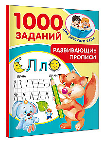 Developmental workbooks for kindergarten. Ages 5-7