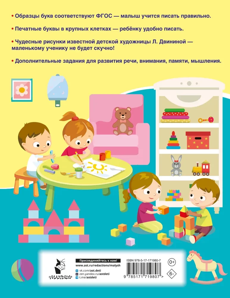 Developmental workbooks for kindergarten. Ages 5-7