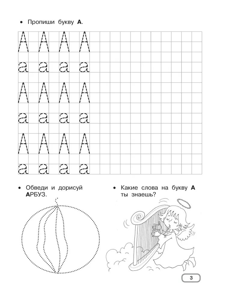 Developmental workbooks for kindergarten. Ages 5-7