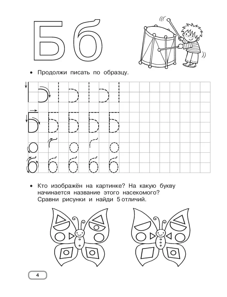 Developmental workbooks for kindergarten. Ages 5-7