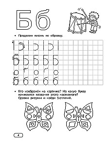 Developmental workbooks for kindergarten. Ages 5-7