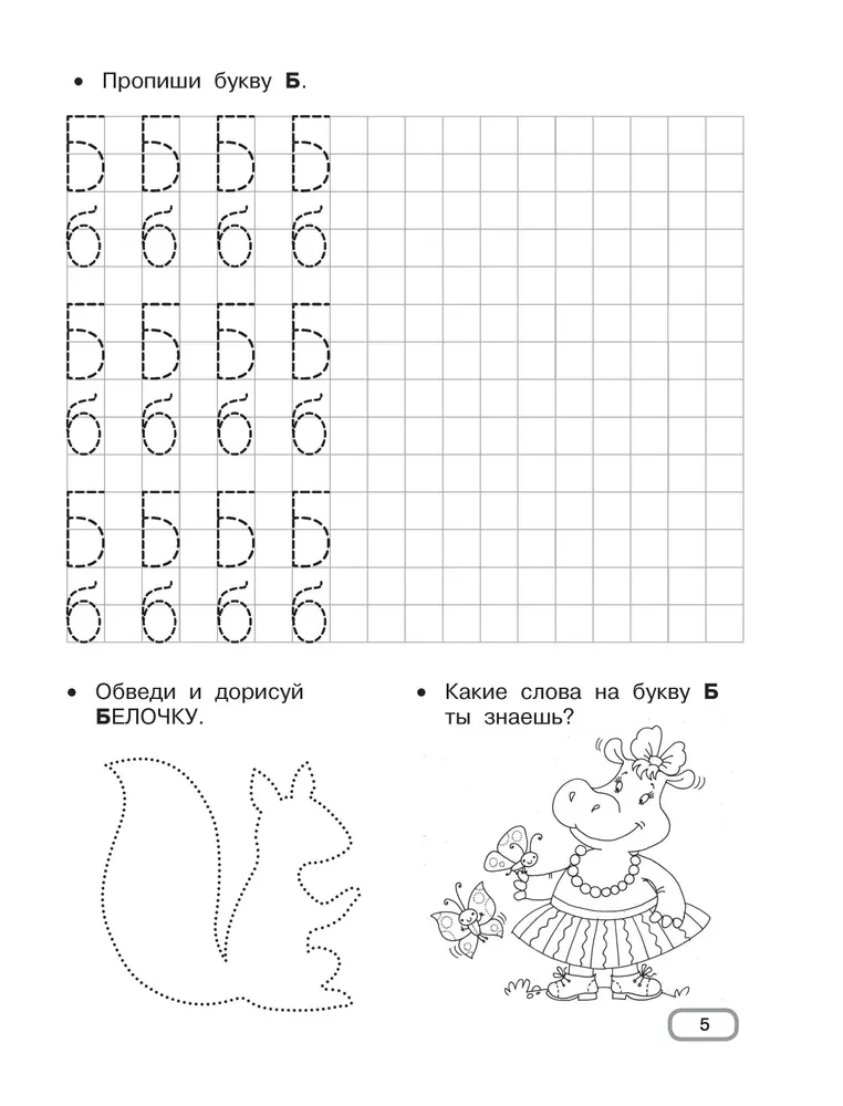 Developmental workbooks for kindergarten. Ages 5-7