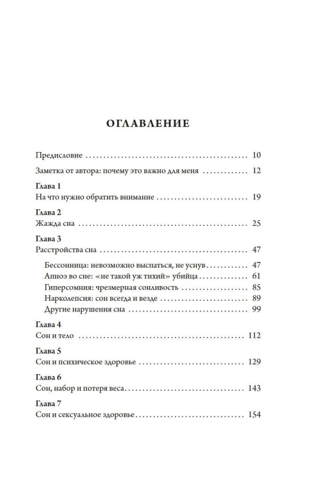 Nikt nie śpi. 7 strategii dla zdrowia i szczęścia