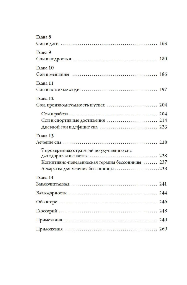 Nikt nie śpi. 7 strategii dla zdrowia i szczęścia