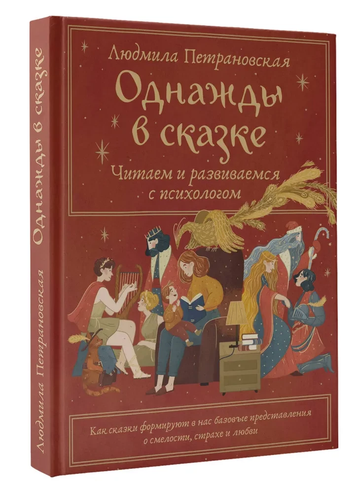 Once Upon a Fairy Tale. Reading and Developing with a Psychologist
