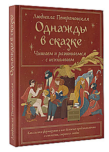 Once Upon a Fairy Tale. Reading and Developing with a Psychologist