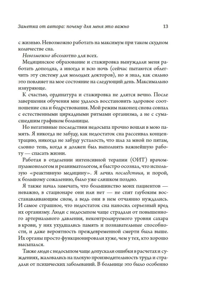 Nikt nie śpi. 7 strategii dla zdrowia i szczęścia