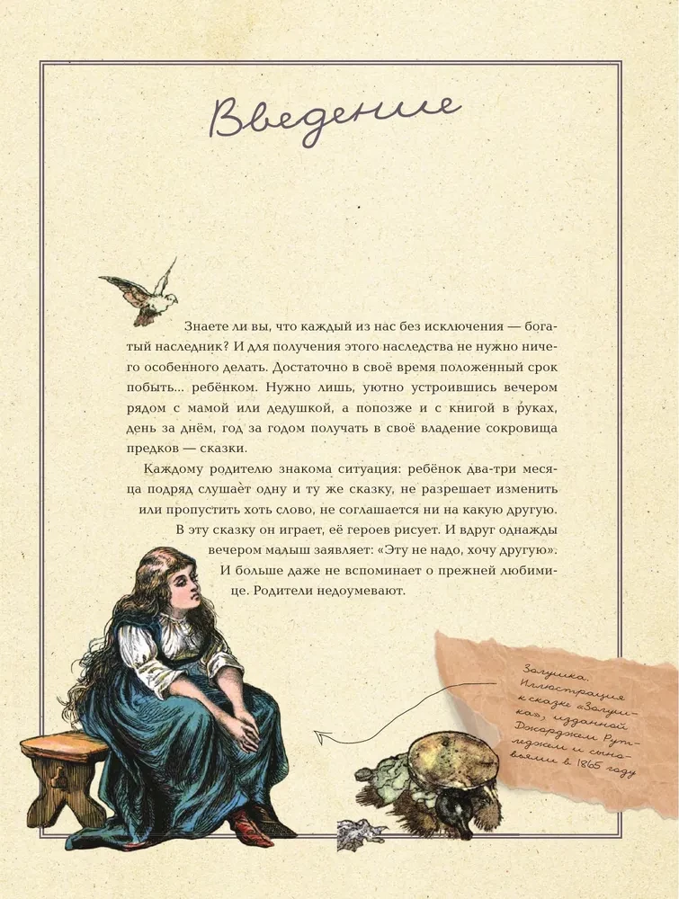 Once Upon a Fairy Tale. Reading and Developing with a Psychologist