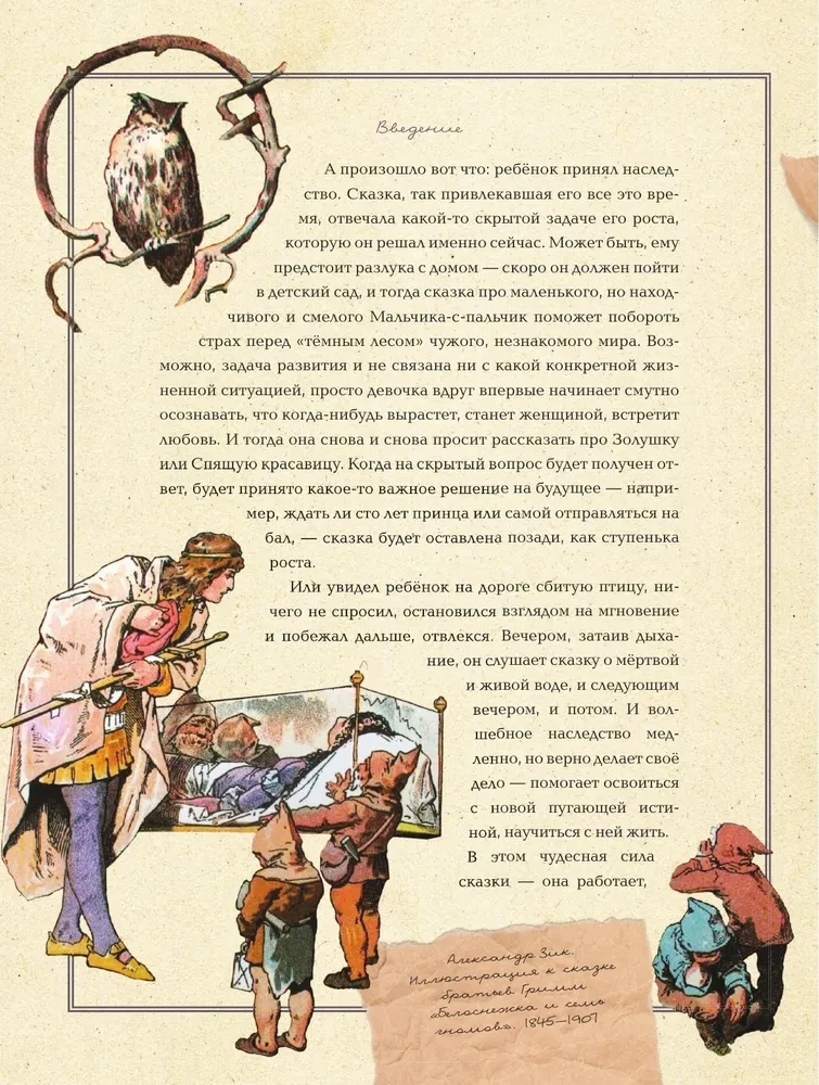 Once Upon a Fairy Tale. Reading and Developing with a Psychologist