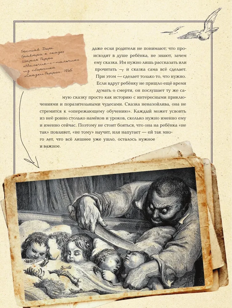 Once Upon a Fairy Tale. Reading and Developing with a Psychologist
