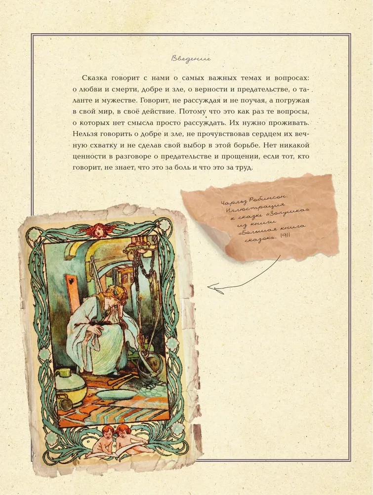 Once Upon a Fairy Tale. Reading and Developing with a Psychologist