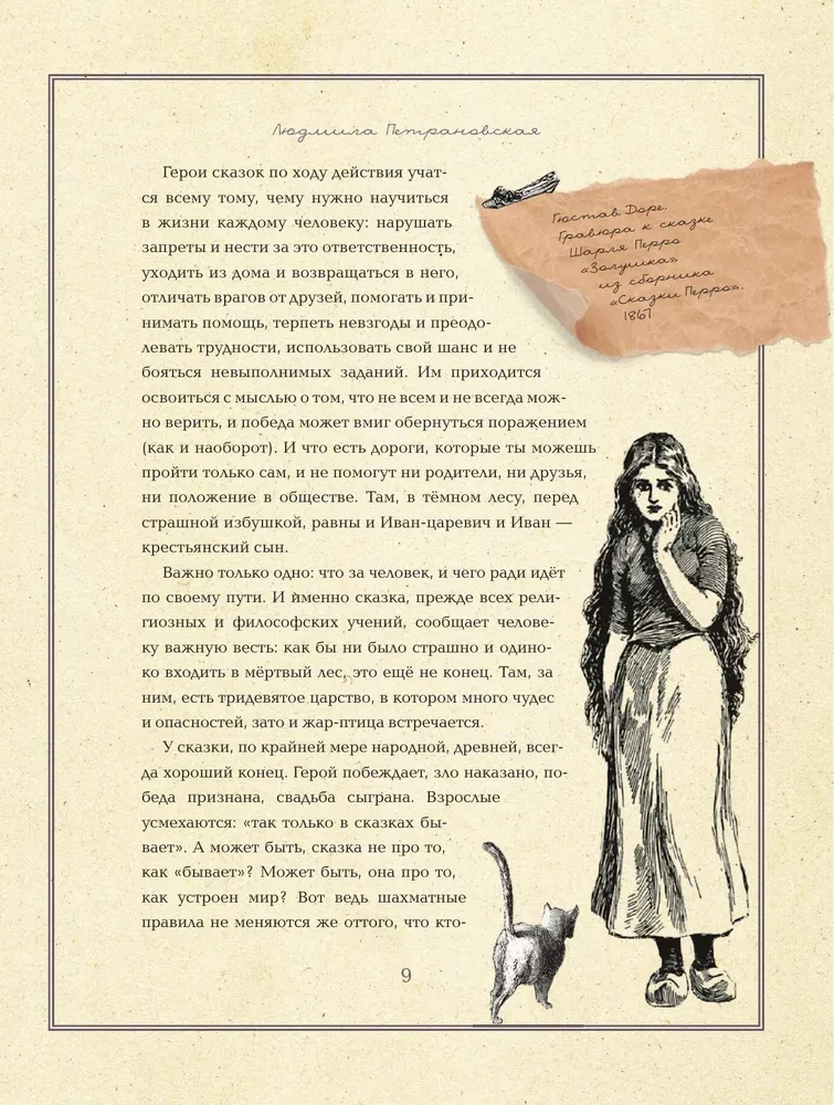 Once Upon a Fairy Tale. Reading and Developing with a Psychologist