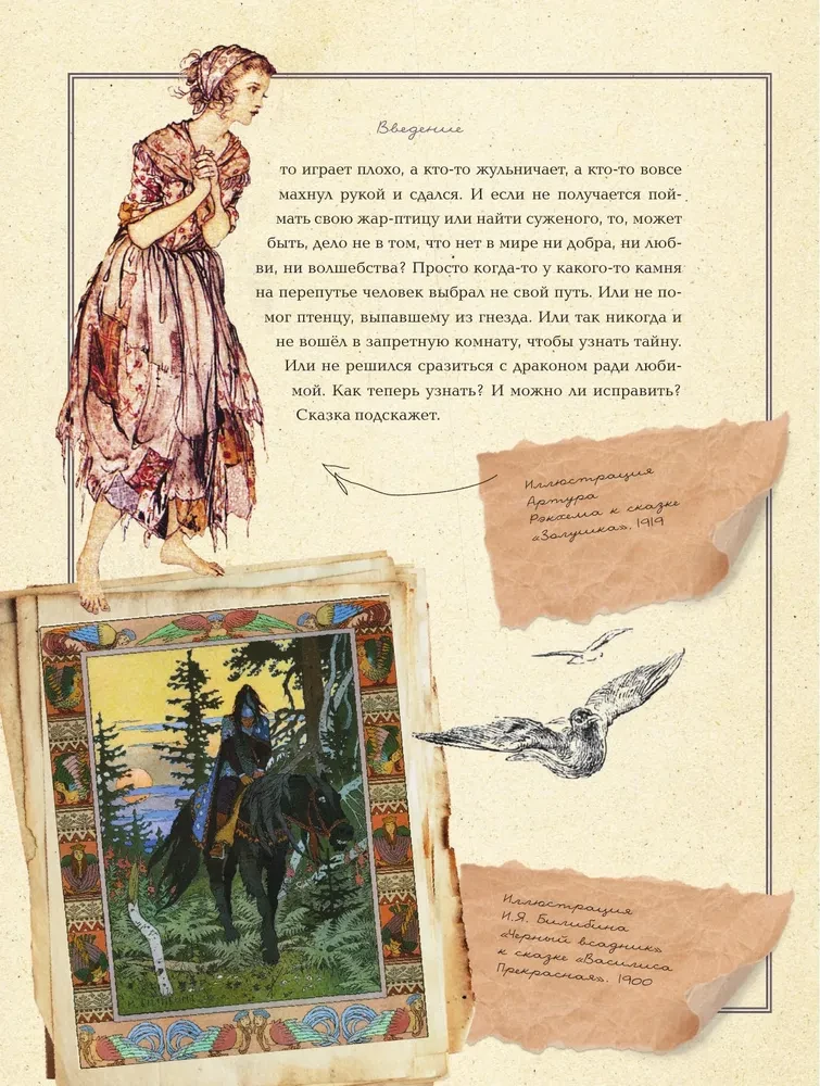 Once Upon a Fairy Tale. Reading and Developing with a Psychologist