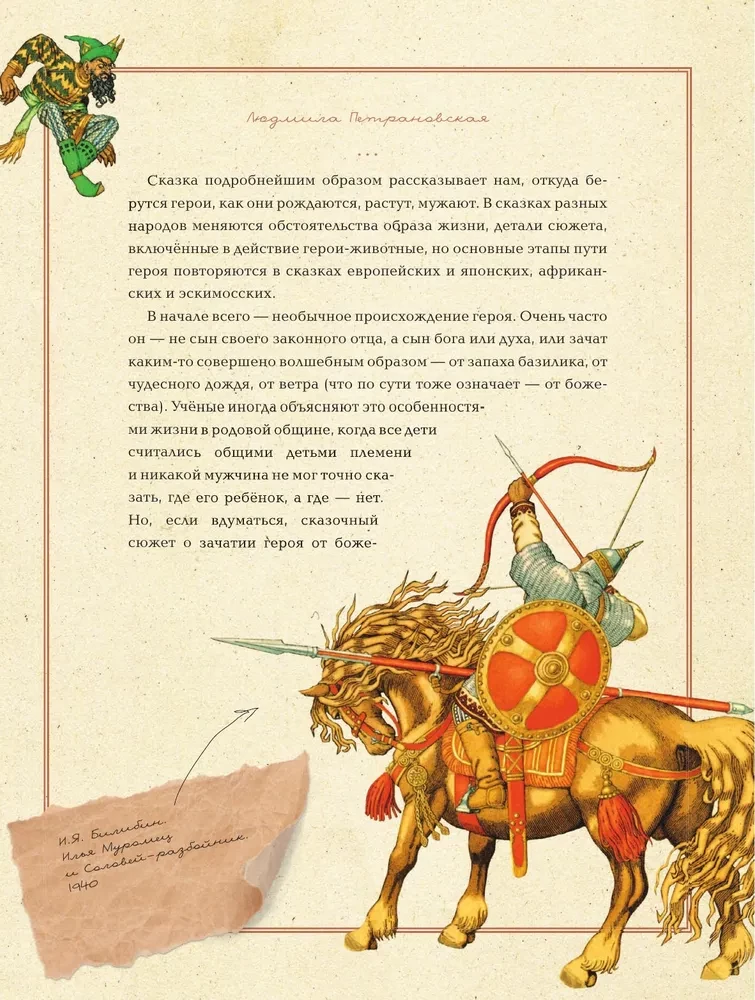 Once Upon a Fairy Tale. Reading and Developing with a Psychologist