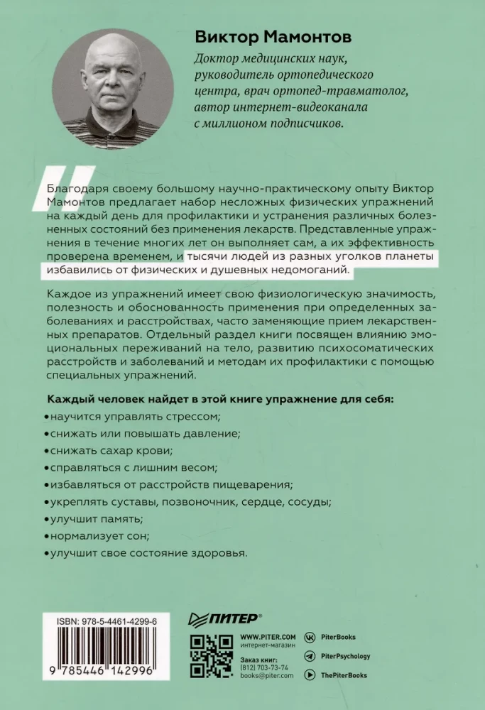 Jak zachować zdrowie. Ćwiczenia na każdy dzień. Prosto. Zrozumiale. Wizualnie