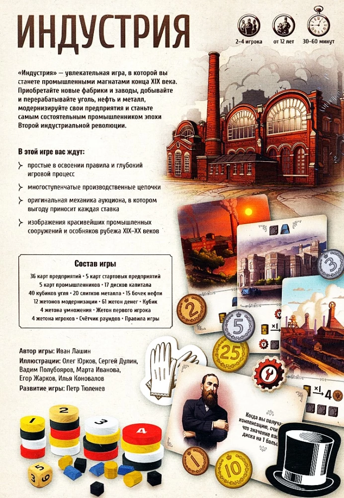 Настольная игра - Индустрия
