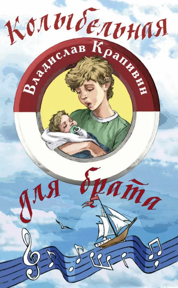 Kołysanka dla brata