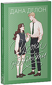 Lessons of Tenderness