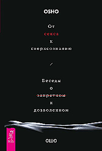 From Sex to Superconsciousness. Conversations about the Forbidden and the Allowed