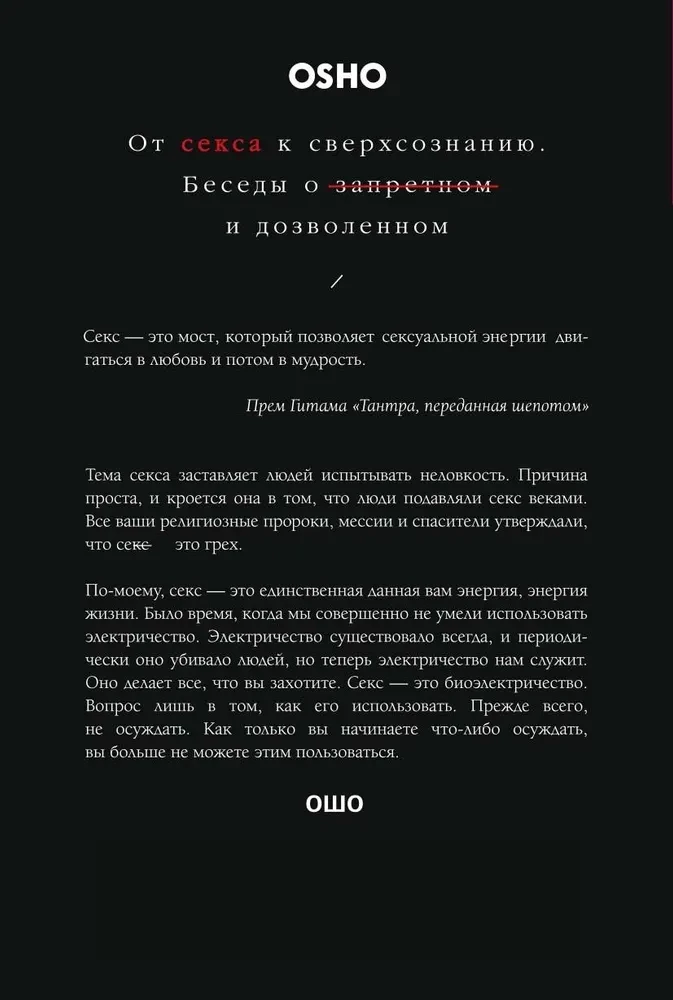From Sex to Superconsciousness. Conversations about the Forbidden and the Allowed