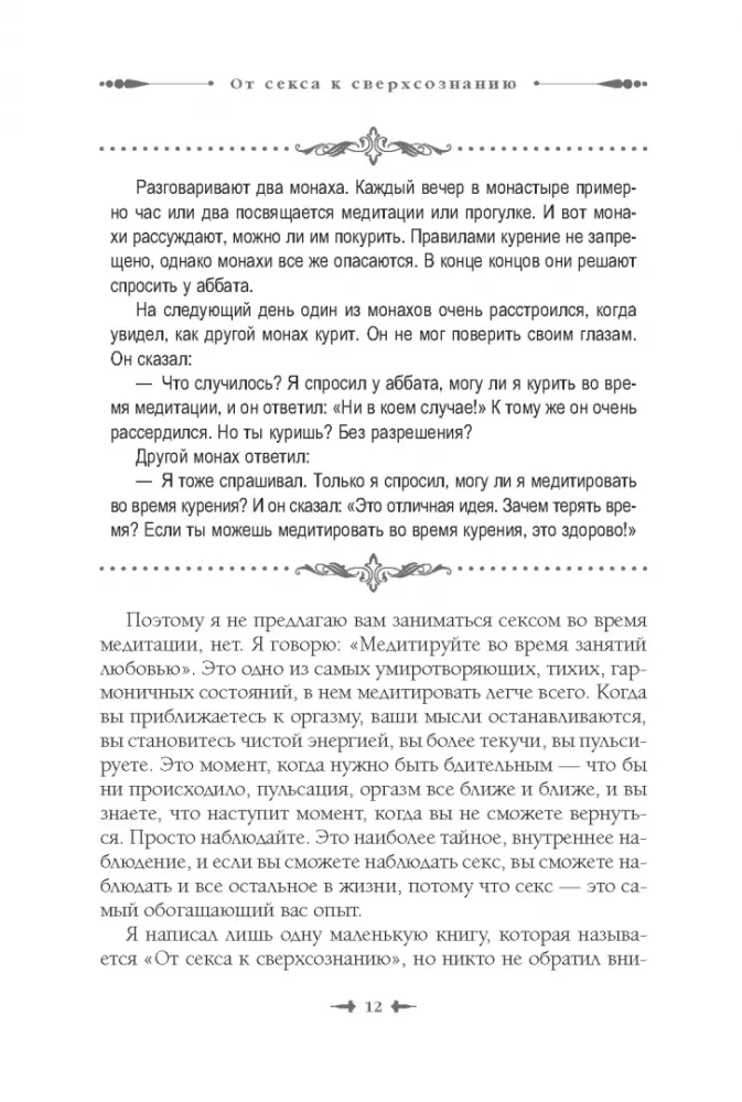 From Sex to Superconsciousness. Conversations about the Forbidden and the Allowed