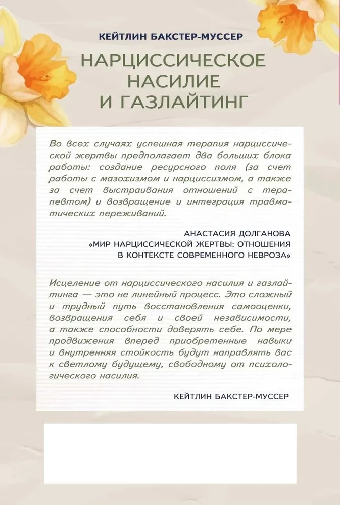 Нарциссическое насилие и газлайтинг. Навыки диалектической поведенческой терапии