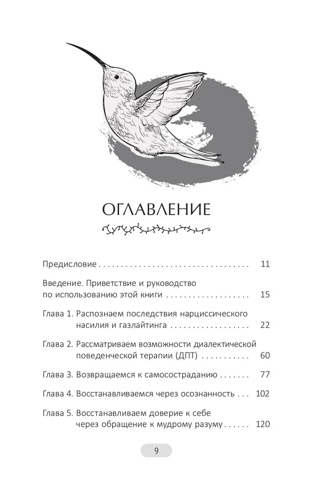 Нарциссическое насилие и газлайтинг. Навыки диалектической поведенческой терапии