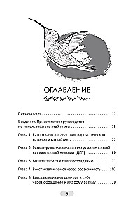 Нарциссическое насилие и газлайтинг. Навыки диалектической поведенческой терапии