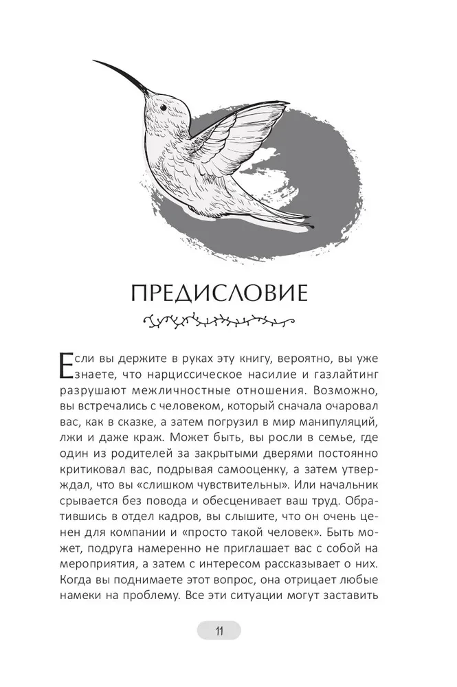 Нарциссическое насилие и газлайтинг. Навыки диалектической поведенческой терапии