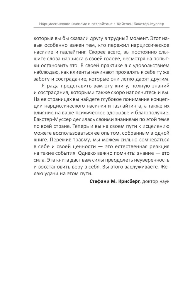 Нарциссическое насилие и газлайтинг. Навыки диалектической поведенческой терапии