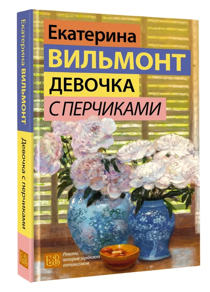 The Girl with the Peppers