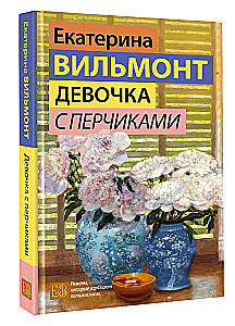 The Girl with the Peppers