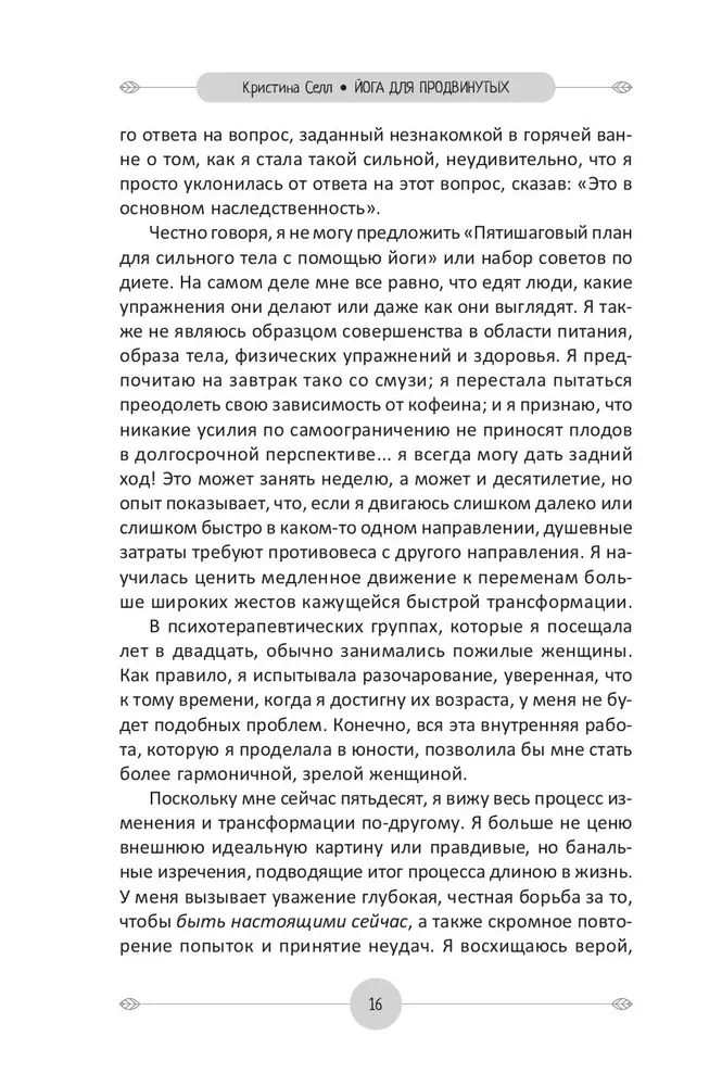 Joga dla zaawansowanych. Wyjście poza obraz ciała ku całości i wolności