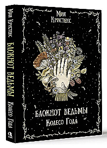 Witch's Notebook. Wheel of the Year