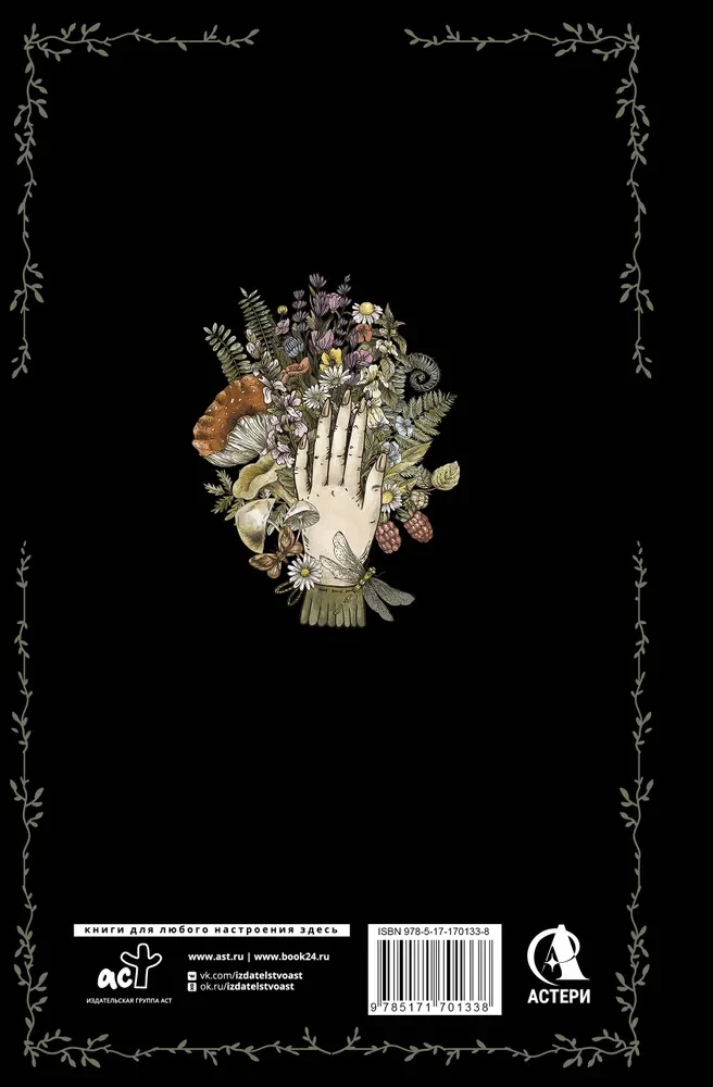 Witch's Notebook. Wheel of the Year
