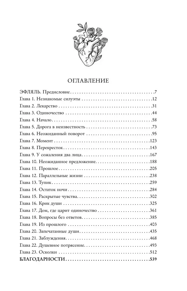 Птица, лишенная голоса