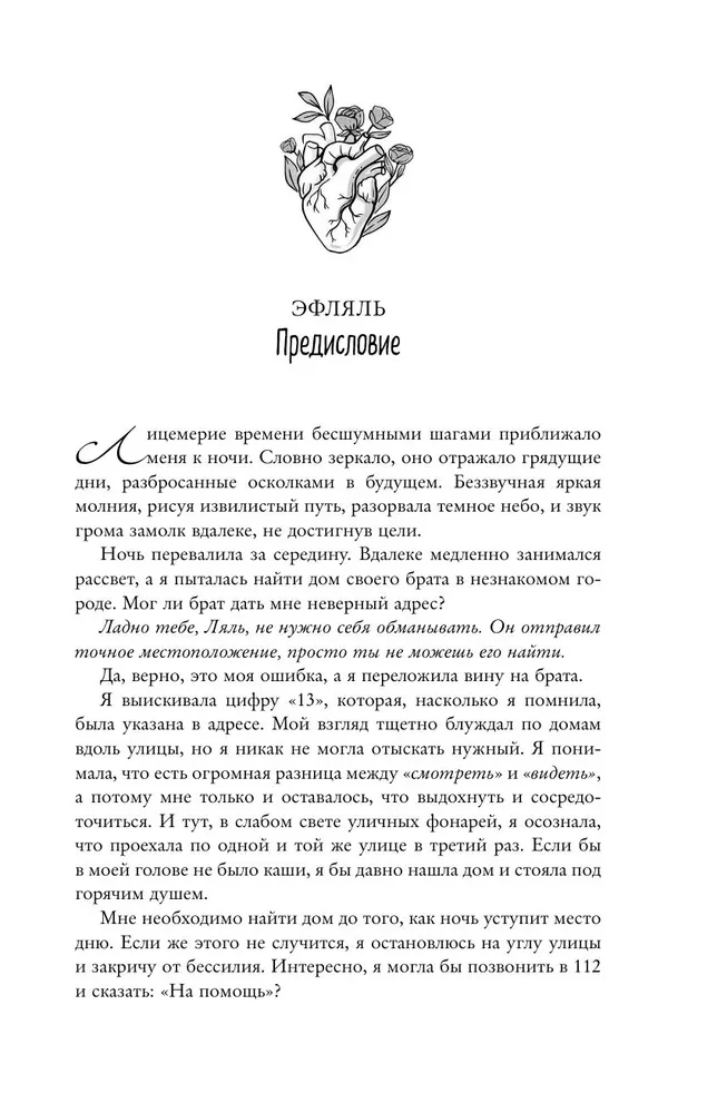 Птица, лишенная голоса