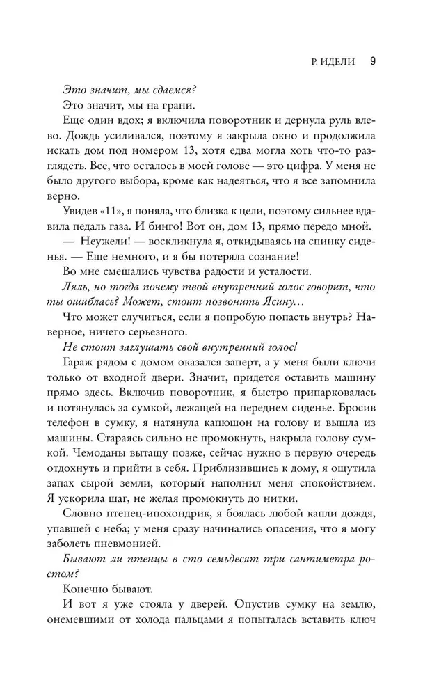 Птица, лишенная голоса