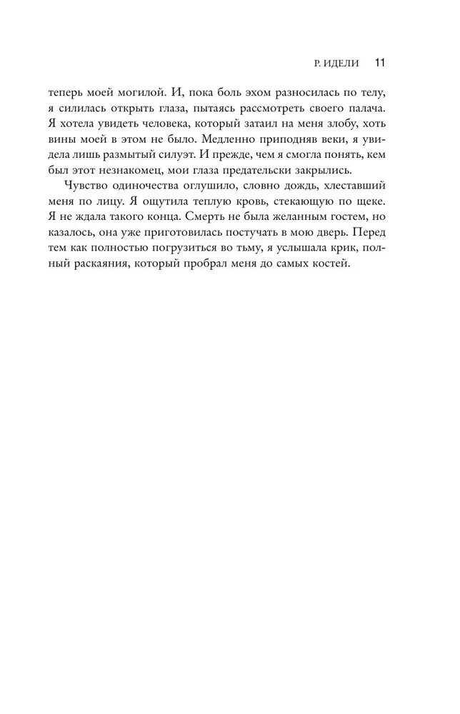 Птица, лишенная голоса