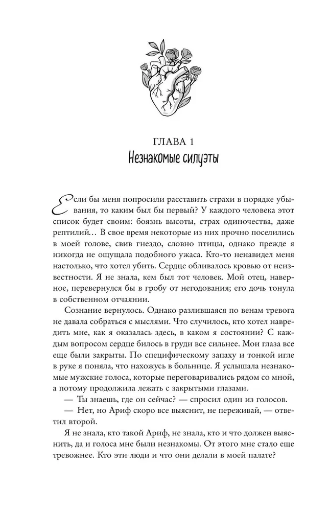 Птица, лишенная голоса