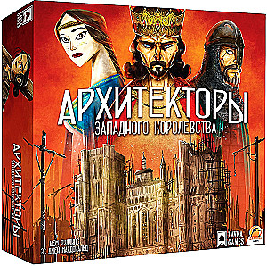 Настольная игра - Архитекторы западного королевства