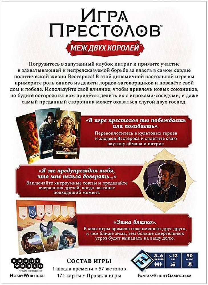 Gra planszowa - Gra o tron. Między dwoma królami