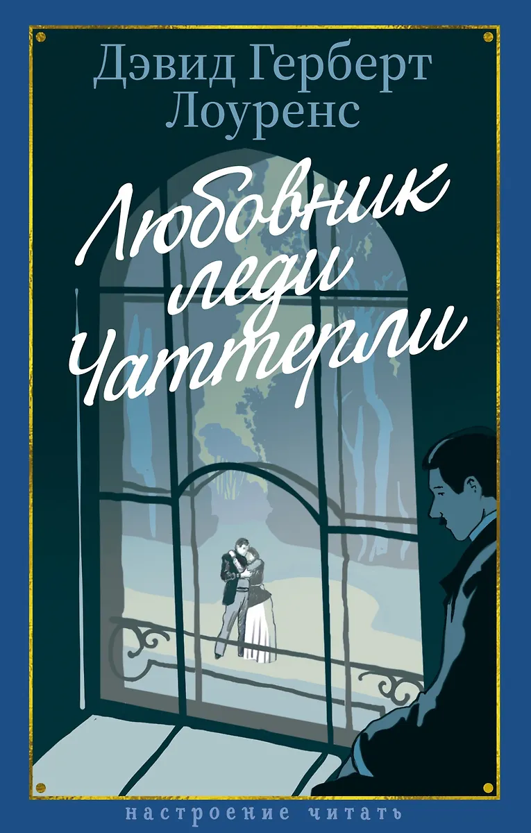 Kochanek lady Chatterley