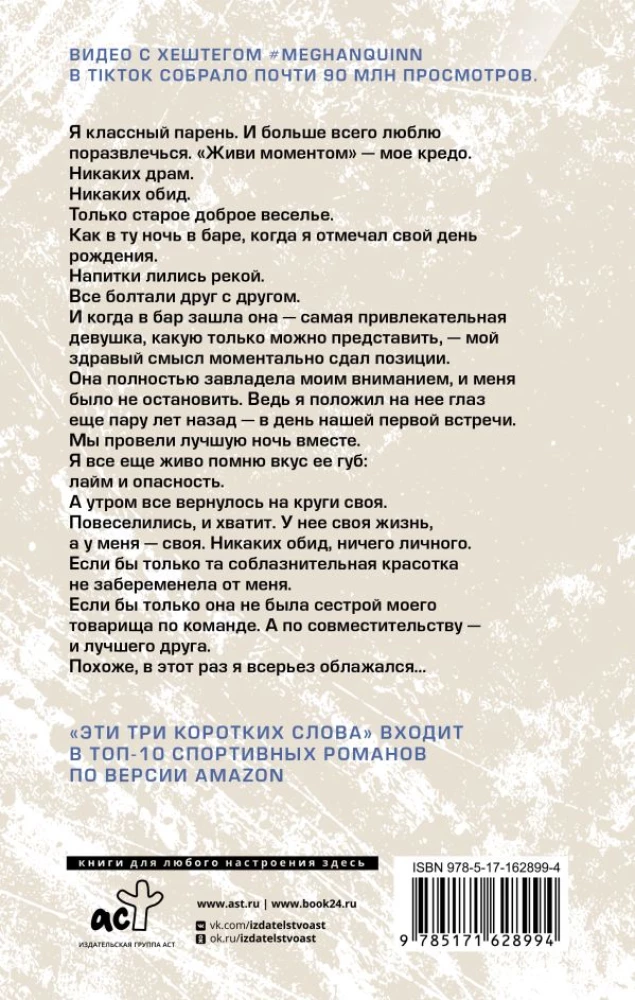 Šie trīs īsie vārdi
