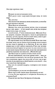 Šie trīs īsie vārdi