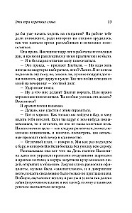 Šie trīs īsie vārdi