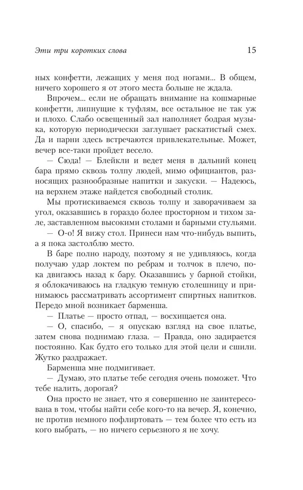 Šie trīs īsie vārdi