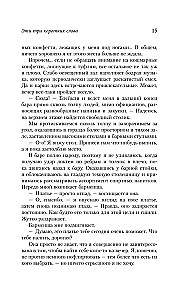 Šie trīs īsie vārdi