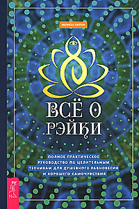 All About Reiki. A Complete Practical Guide to Healing Techniques for Emotional Balance